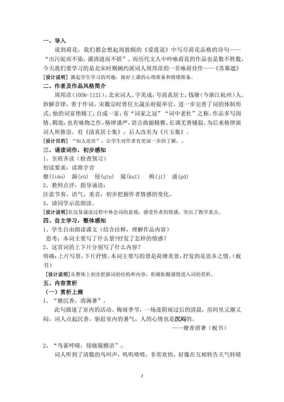 《苏幕遮》公开课优秀教案[5页]_第2页
