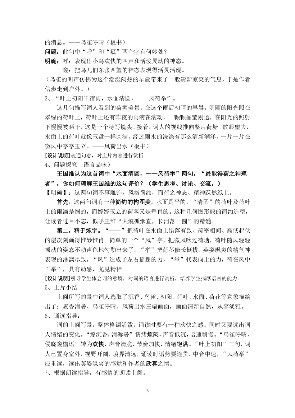 《苏幕遮》公开课优秀教案[5页]_第3页