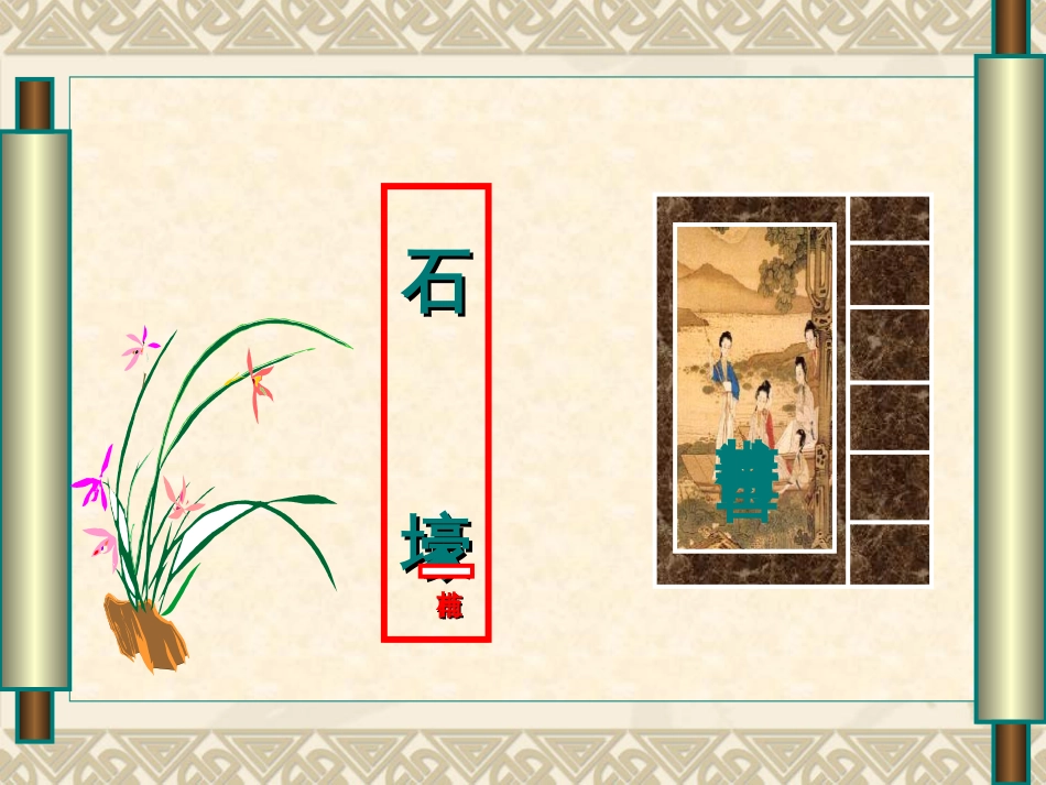 《石壕吏》(共18页)_第1页