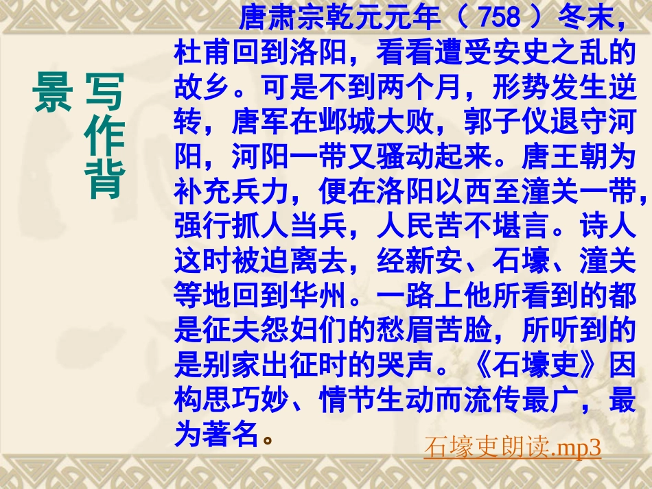 《石壕吏》(共18页)_第2页