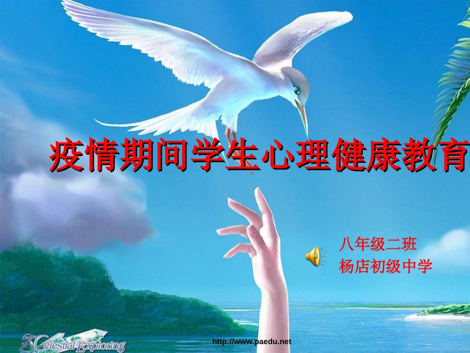 疫情期间学生心理健康教育_第1页