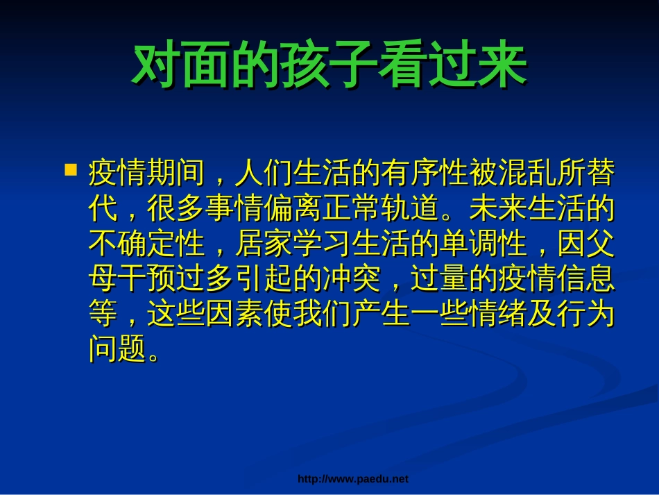 疫情期间学生心理健康教育_第2页