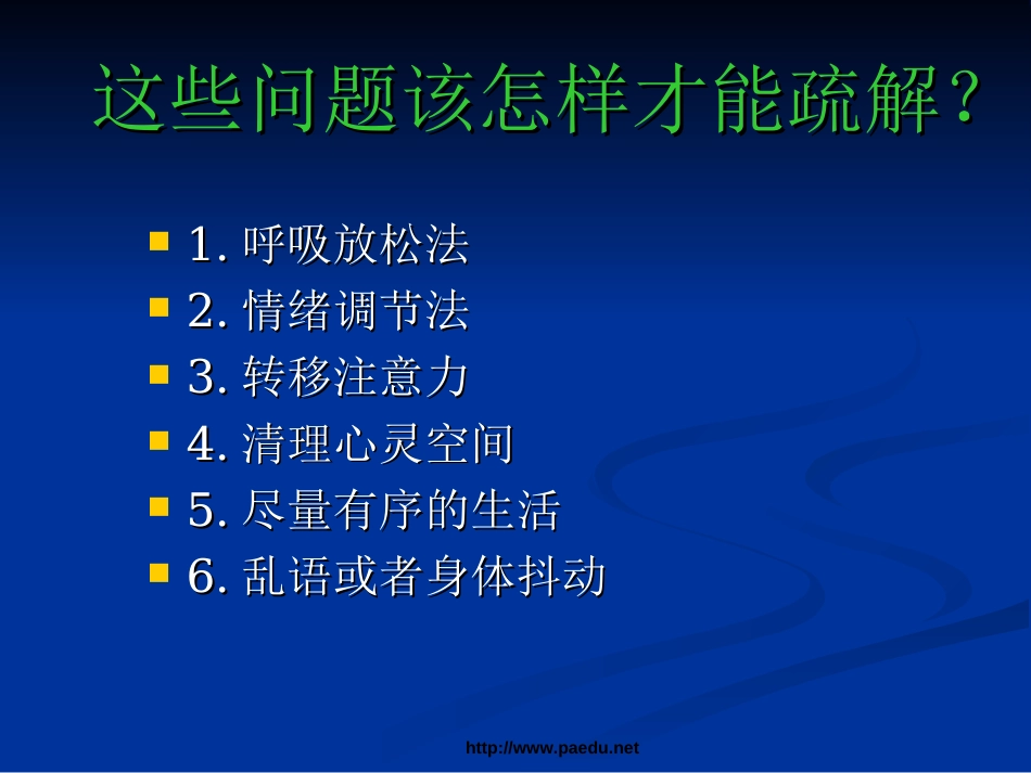 疫情期间学生心理健康教育_第3页