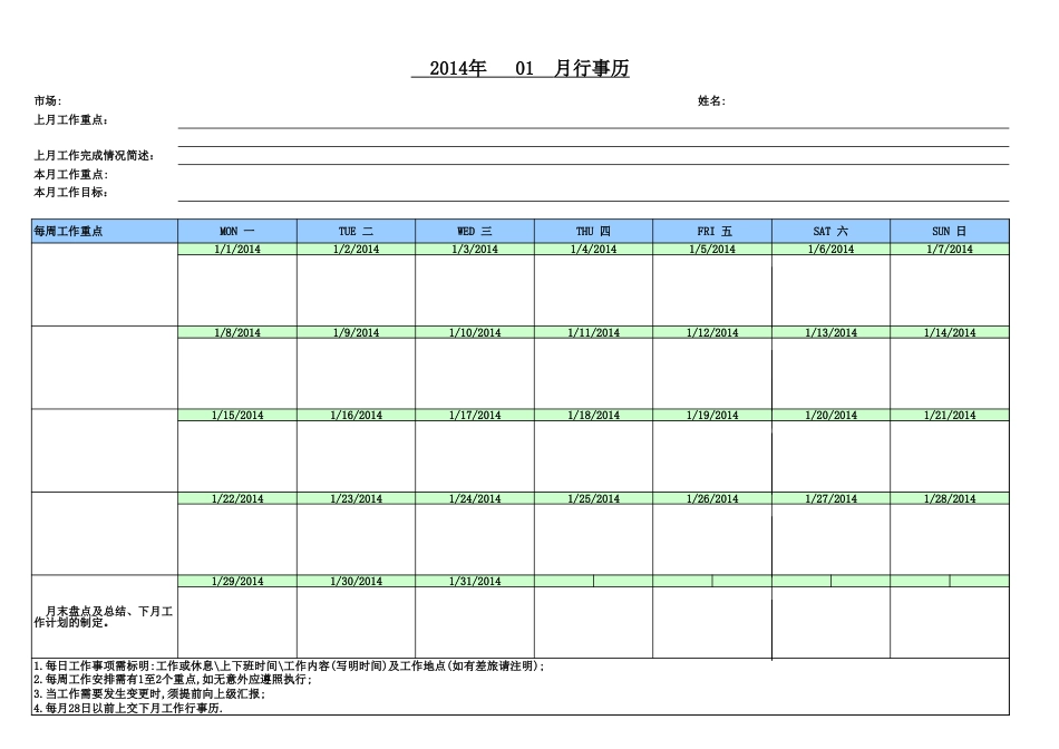 行事历模板[12页]_第1页