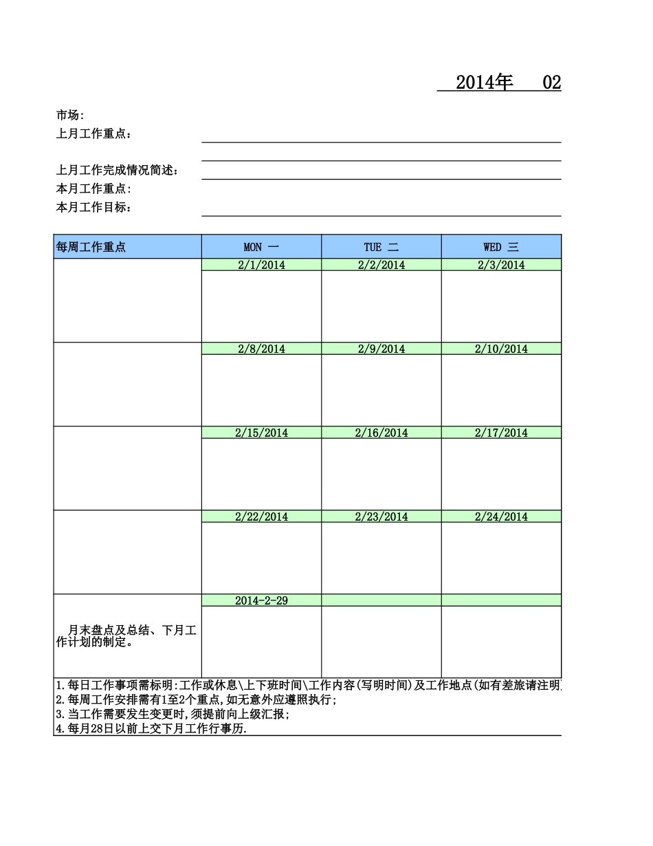 行事历模板[12页]_第2页