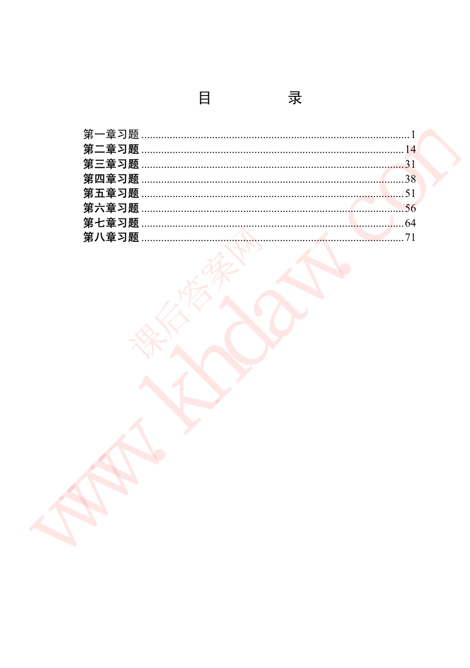 化学反应工程郭锴着课后答案[78页]_第1页