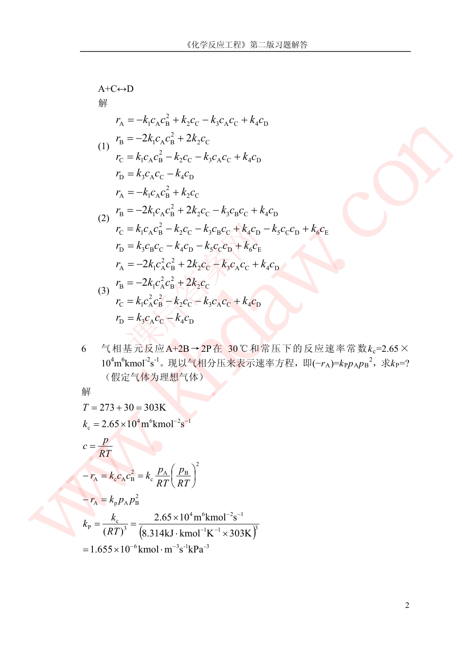 化学反应工程郭锴着课后答案[78页]_第3页