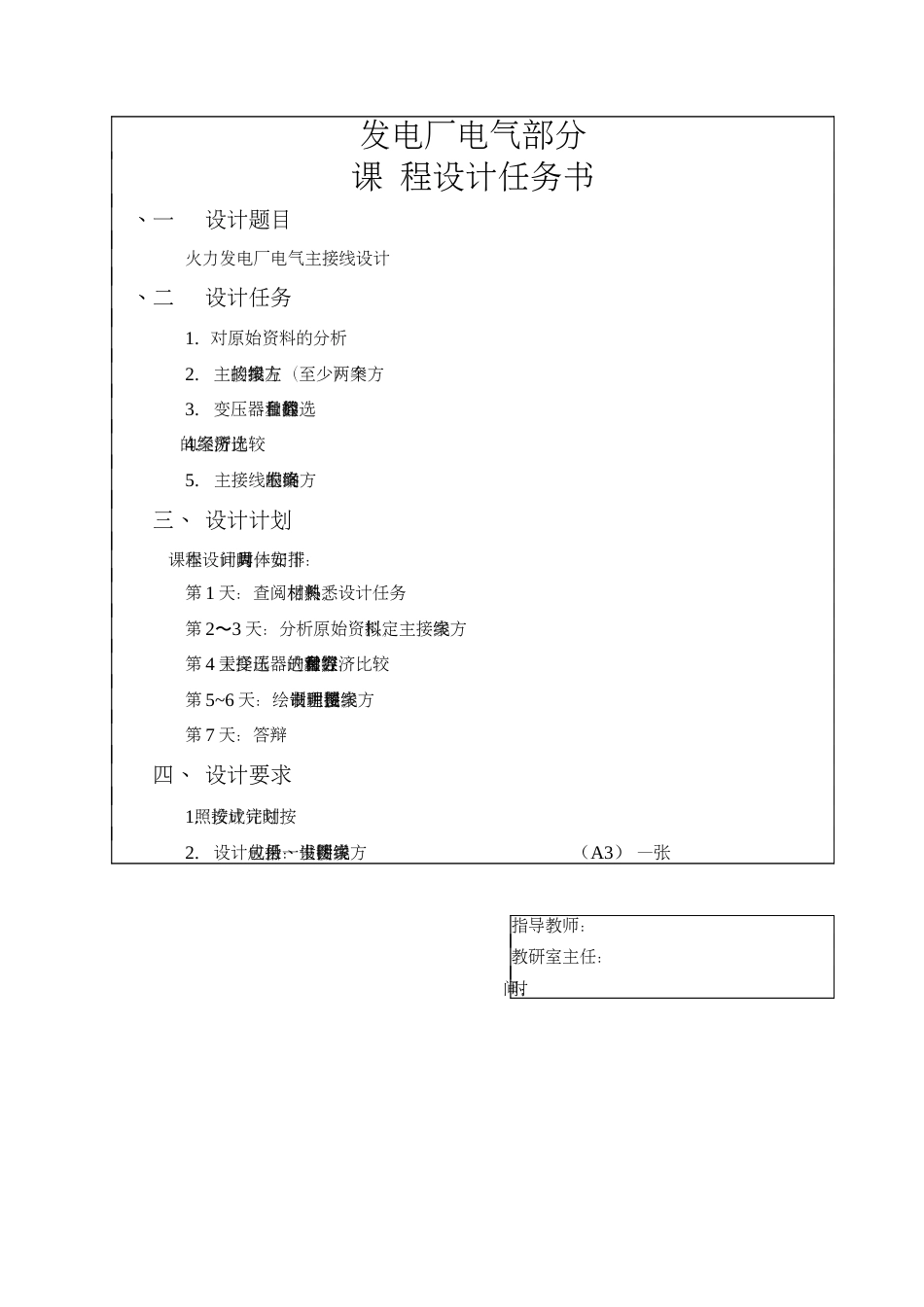 《火力发电厂电气主接线设计》_第3页