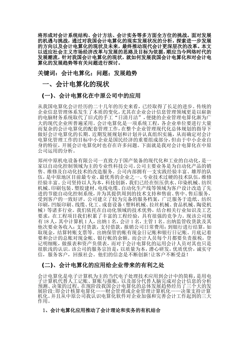 会计电算化课程论文[8页]_第2页