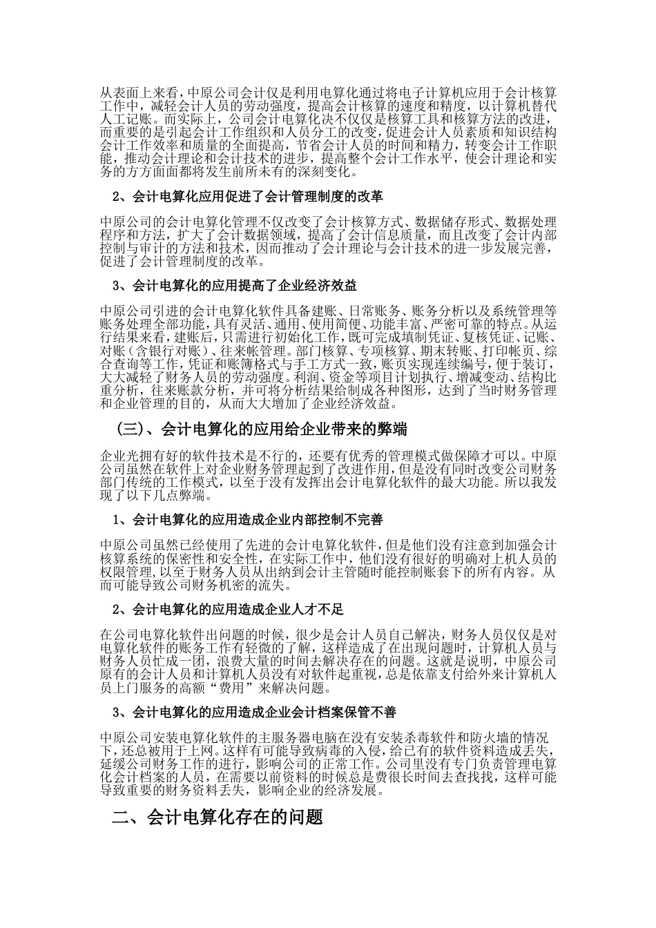 会计电算化课程论文[8页]_第3页