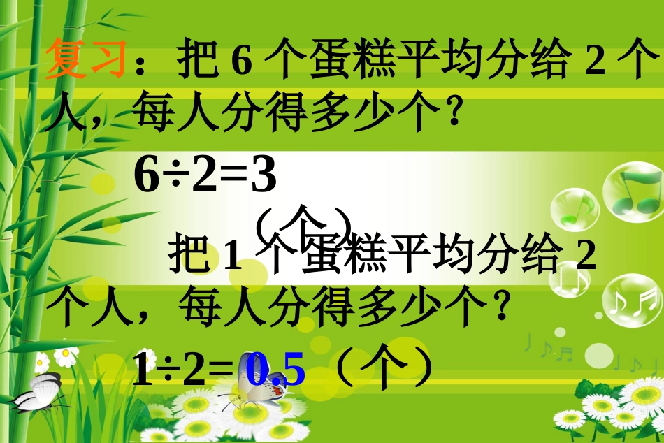 分数与除法PPT课件(共页)_第2页