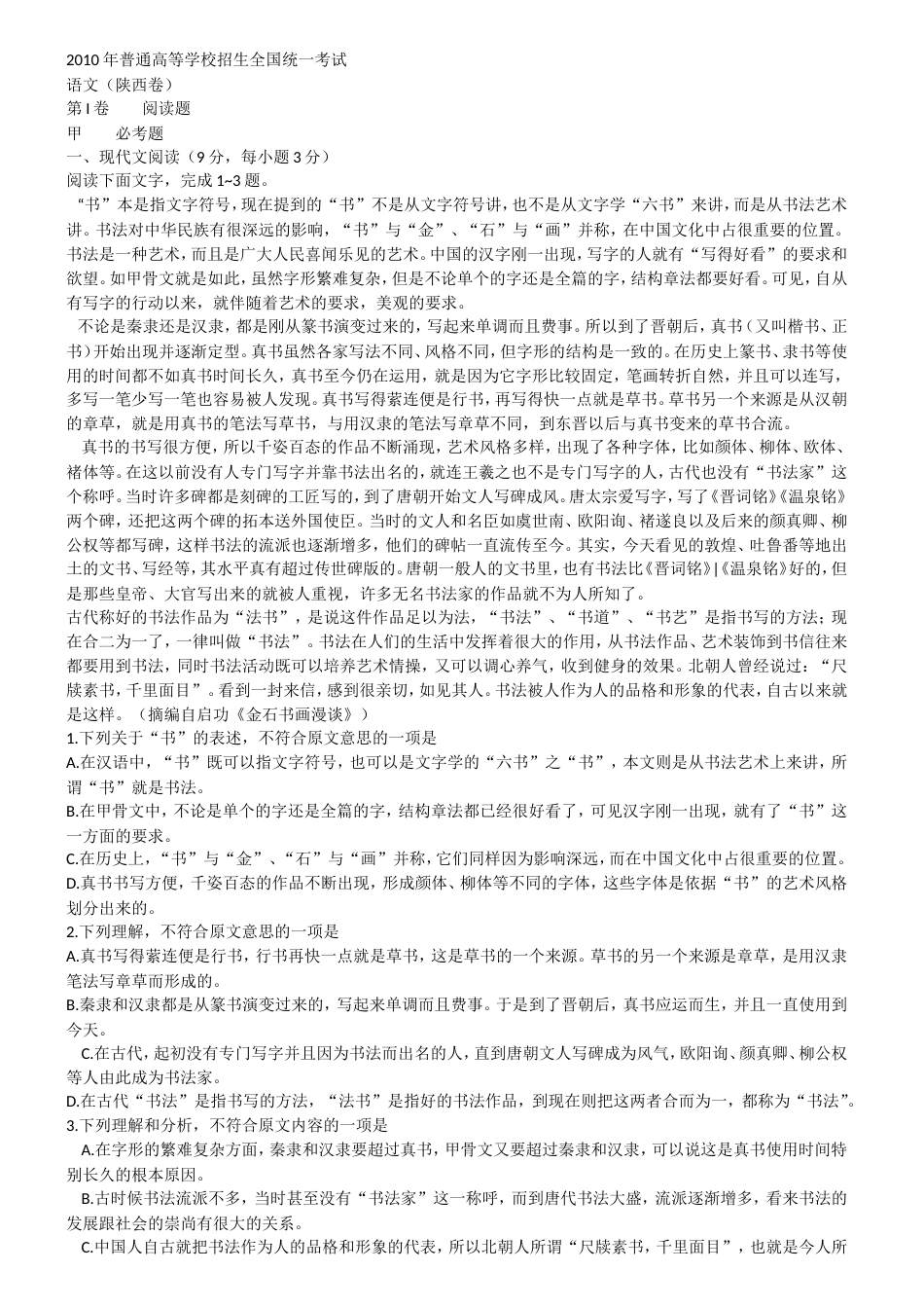 高考语文试题集锦(共7页)_第1页