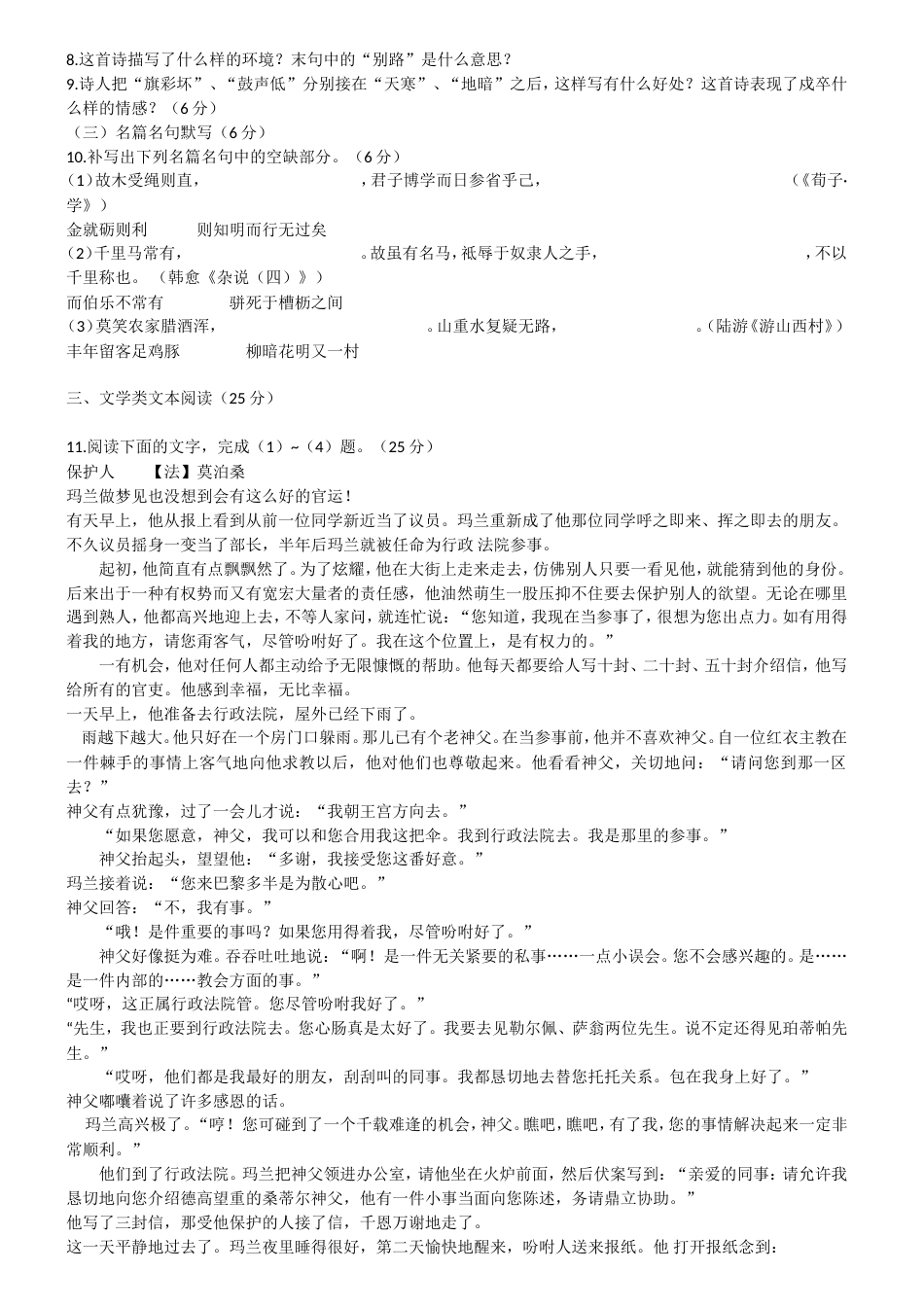 高考语文试题集锦(共7页)_第3页