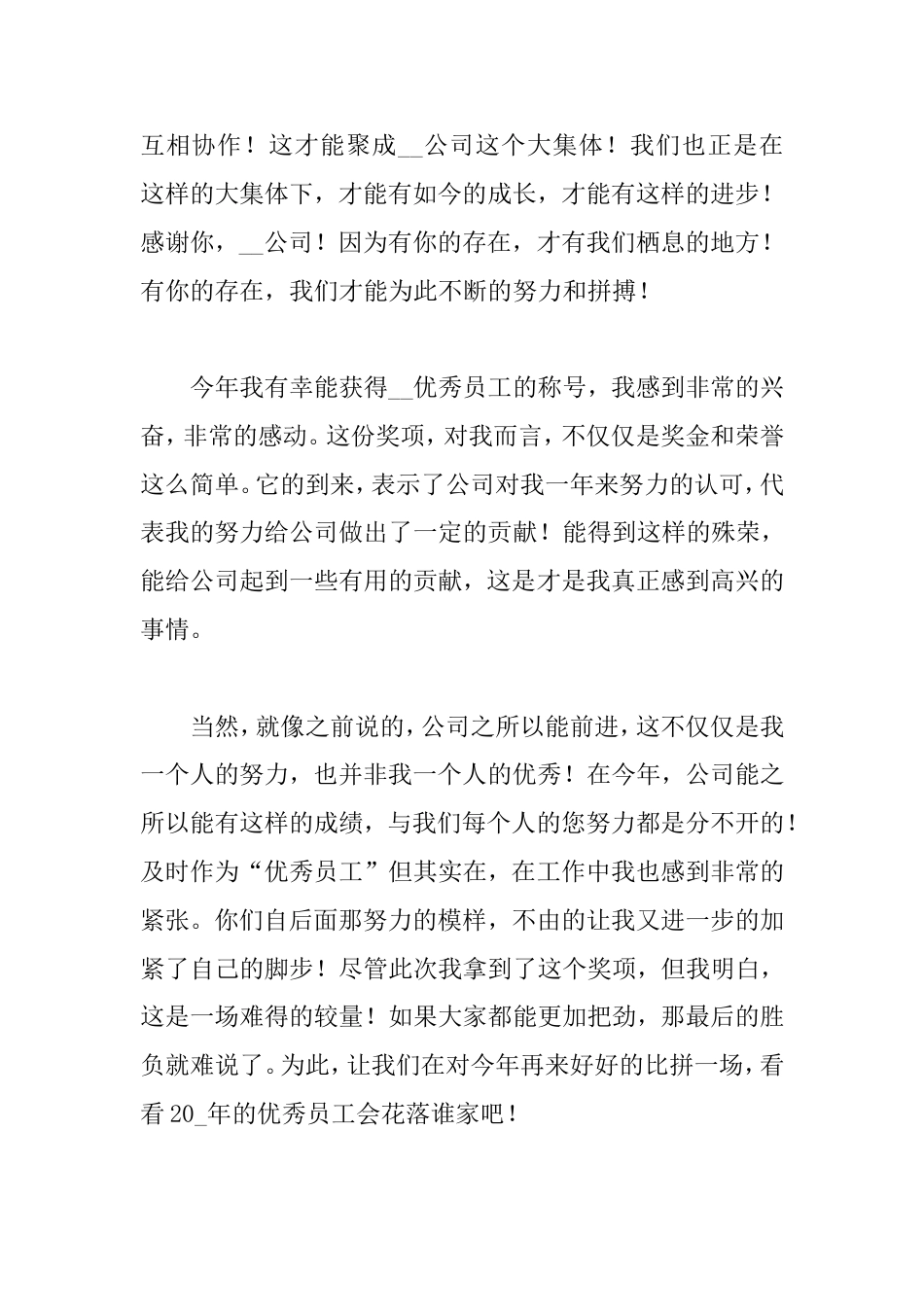 公司获奖感言发言稿_第2页