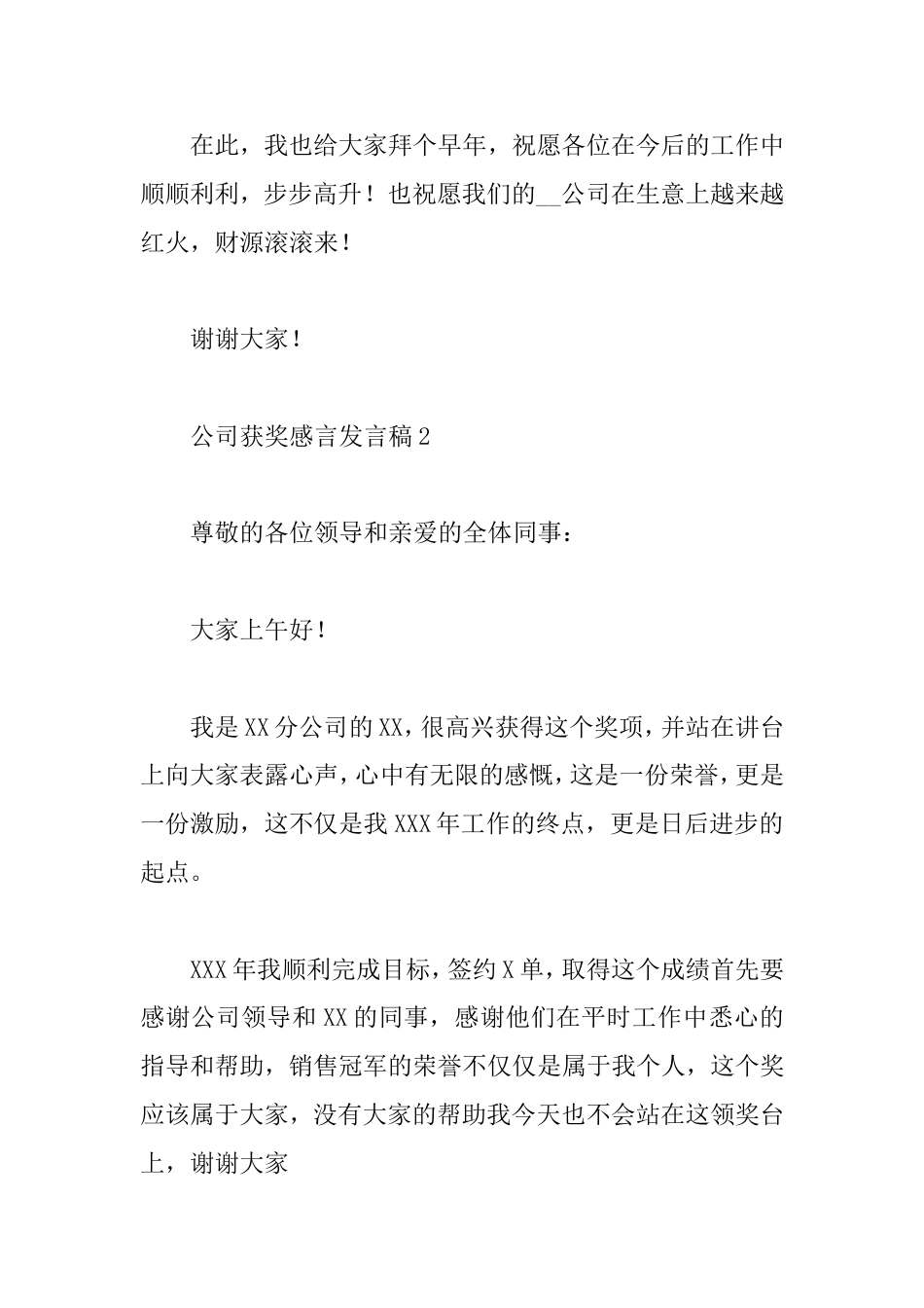 公司获奖感言发言稿_第3页