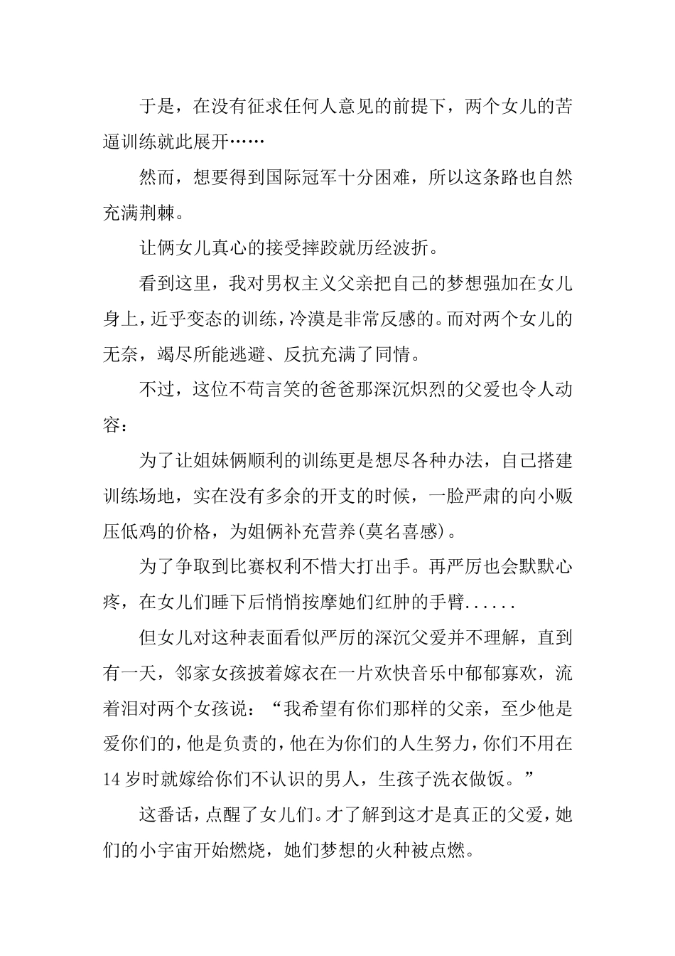 观《摔跤吧爸爸》有感_第2页