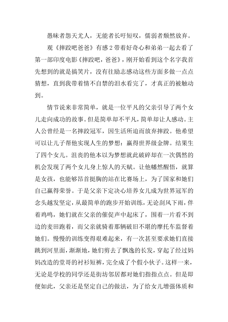 观《摔跤吧爸爸》有感_第3页