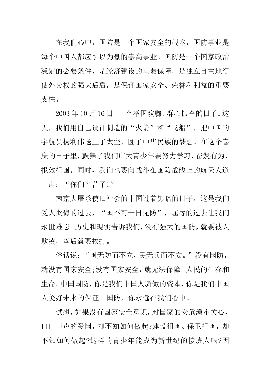 国家安全教育公开课视频观看心得_第2页