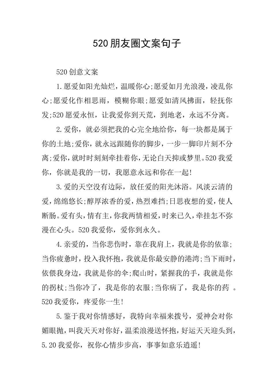 520朋友圈文案句子_第1页