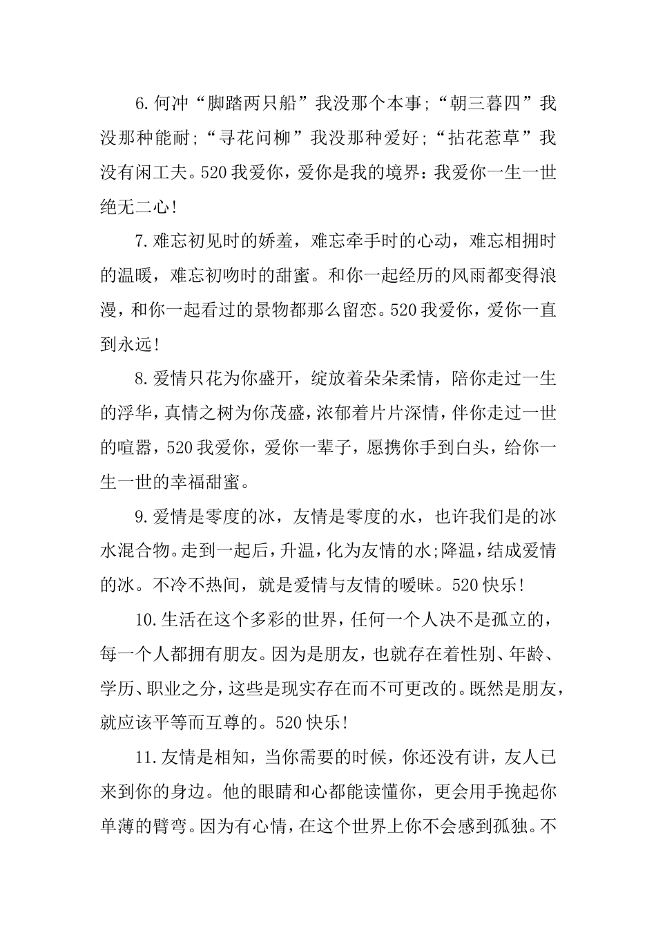 520朋友圈文案句子_第2页