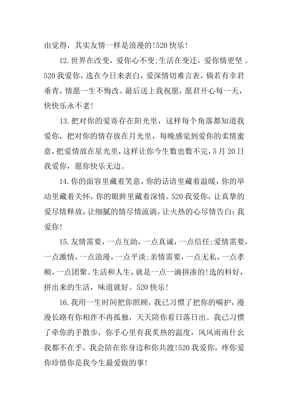 520朋友圈文案句子_第3页