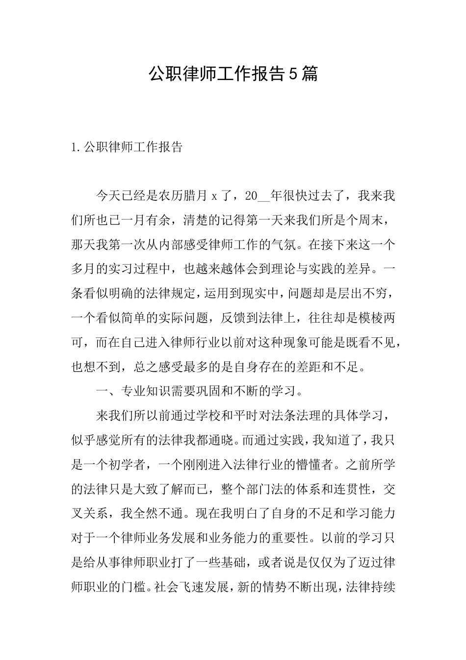 公职律师工作报告5篇_第1页