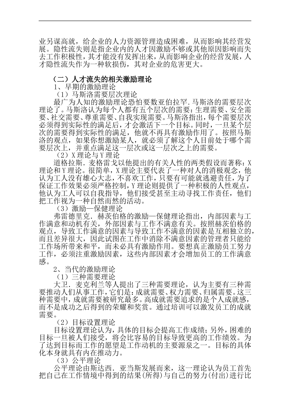 公司人才流失的原因及对策分析本科毕业论文(共35页)_第3页