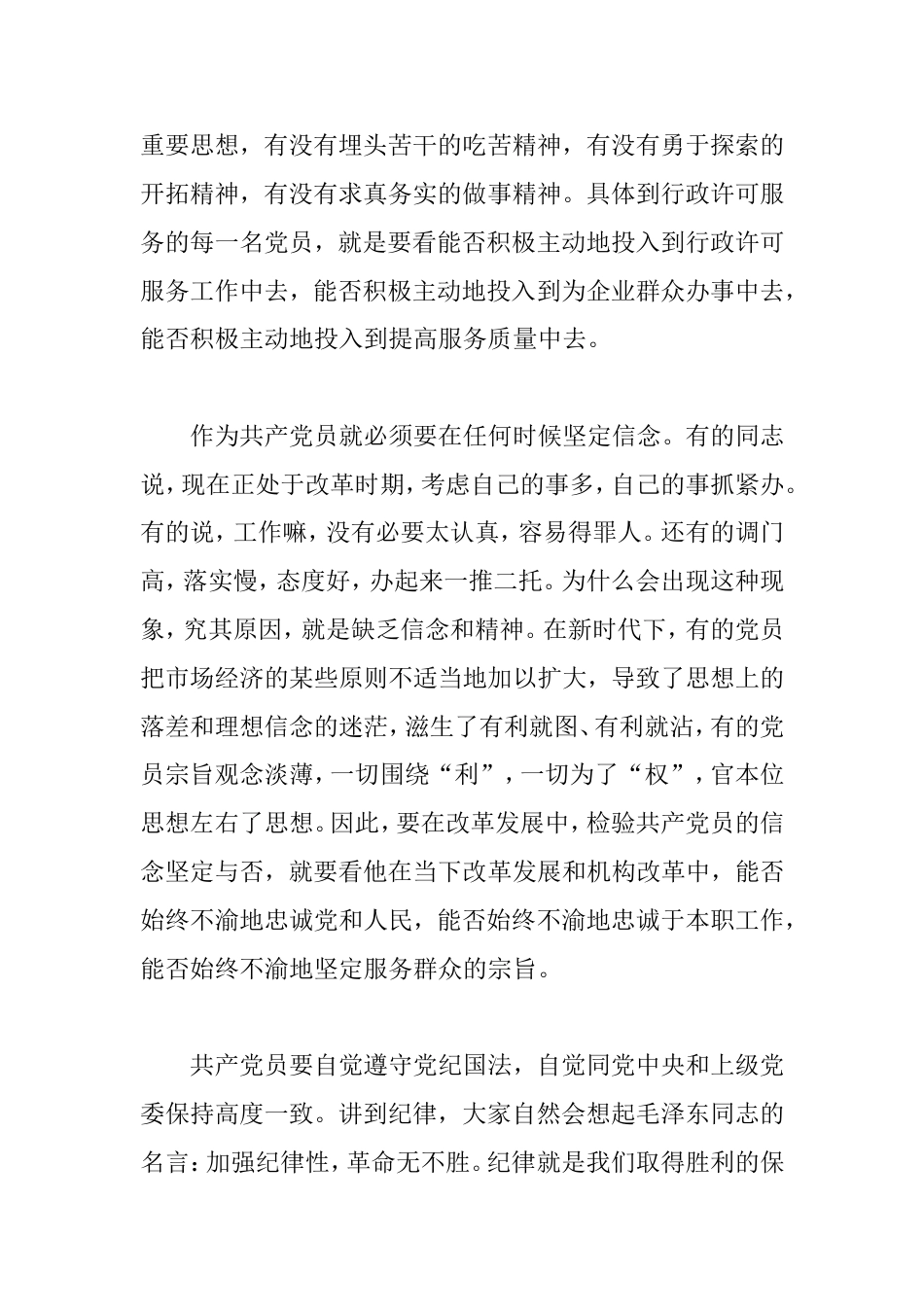 机关党课稿——如何做一名新时代优秀共产党员_第2页