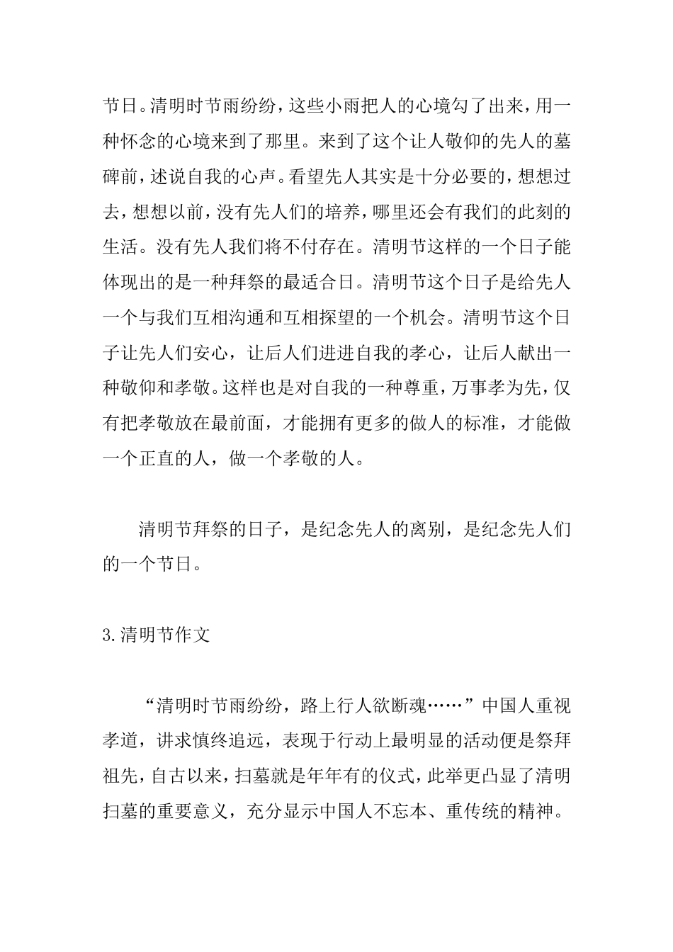 清明节扫墓有什么注意事项_第3页