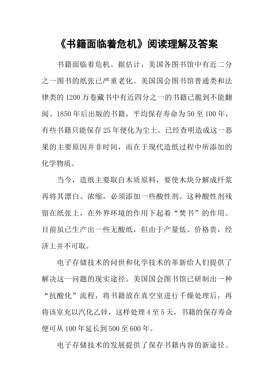 《书籍面临着危机》阅读理解及答案_第1页