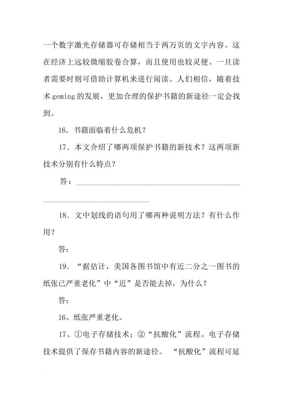 《书籍面临着危机》阅读理解及答案_第2页