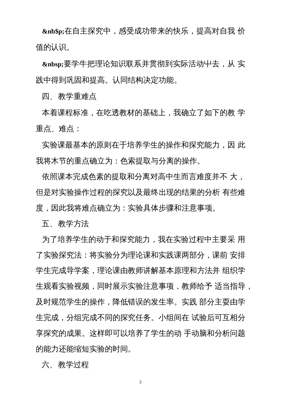 《绿叶中色素的提取和分离》说课稿_第3页