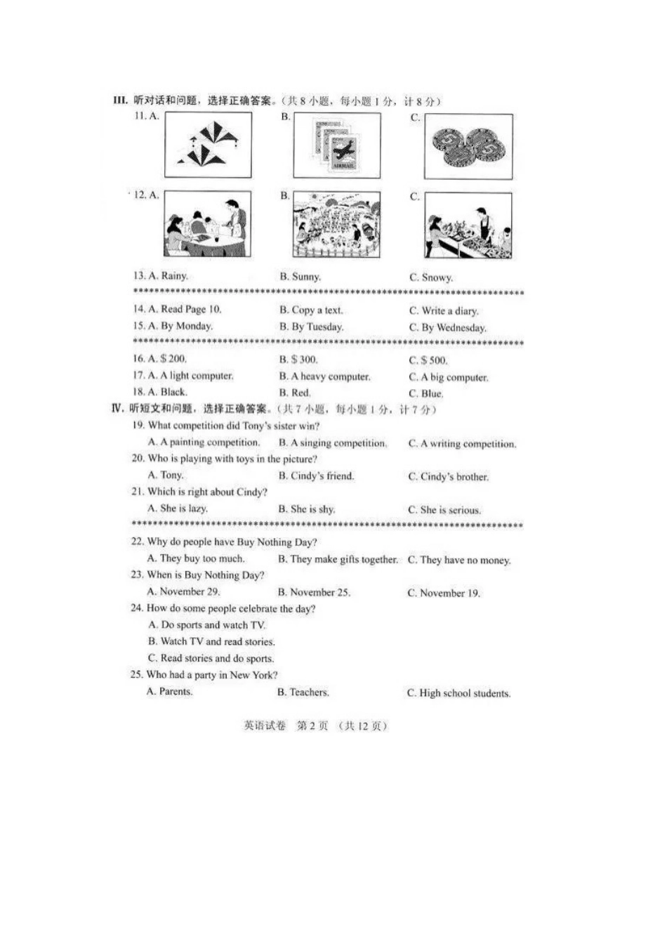 河北省中考英语试卷及答案清晰扫描版_第2页