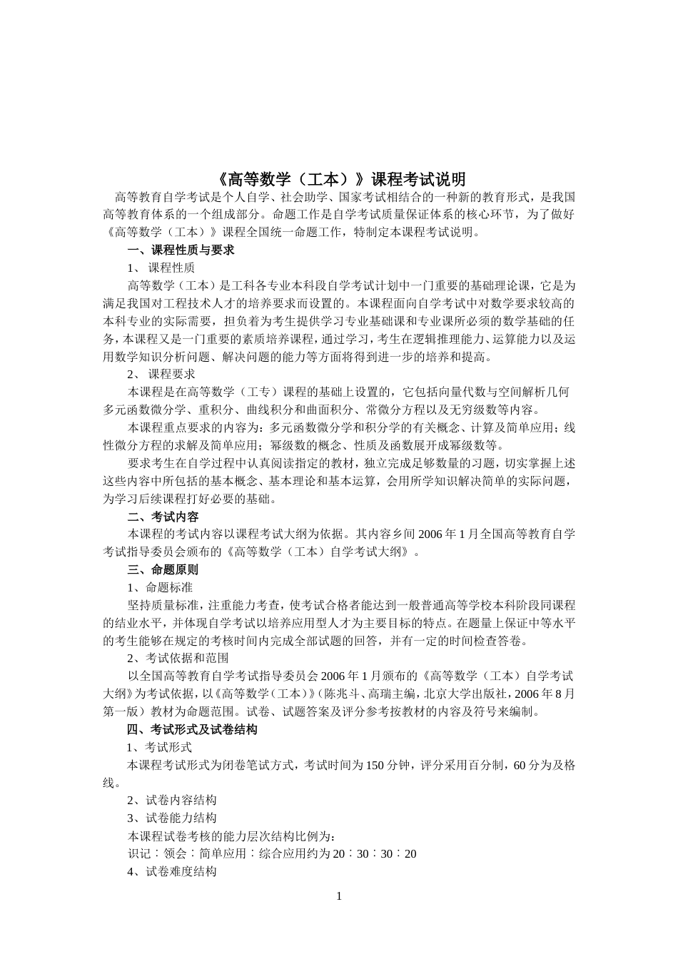 《高等数学工本》课程考试说明  Fudan University_第1页