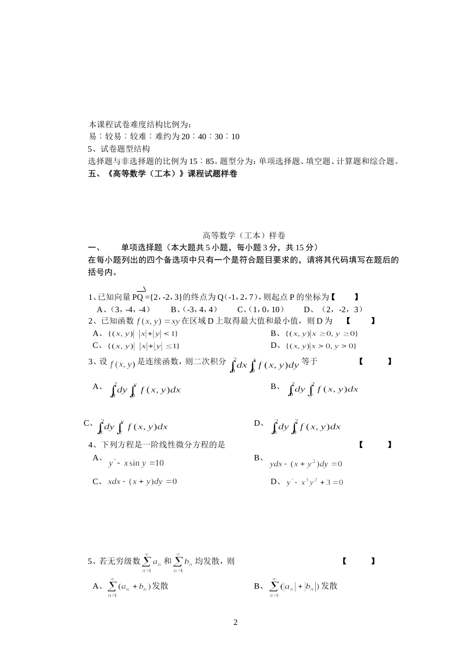 《高等数学工本》课程考试说明  Fudan University_第2页