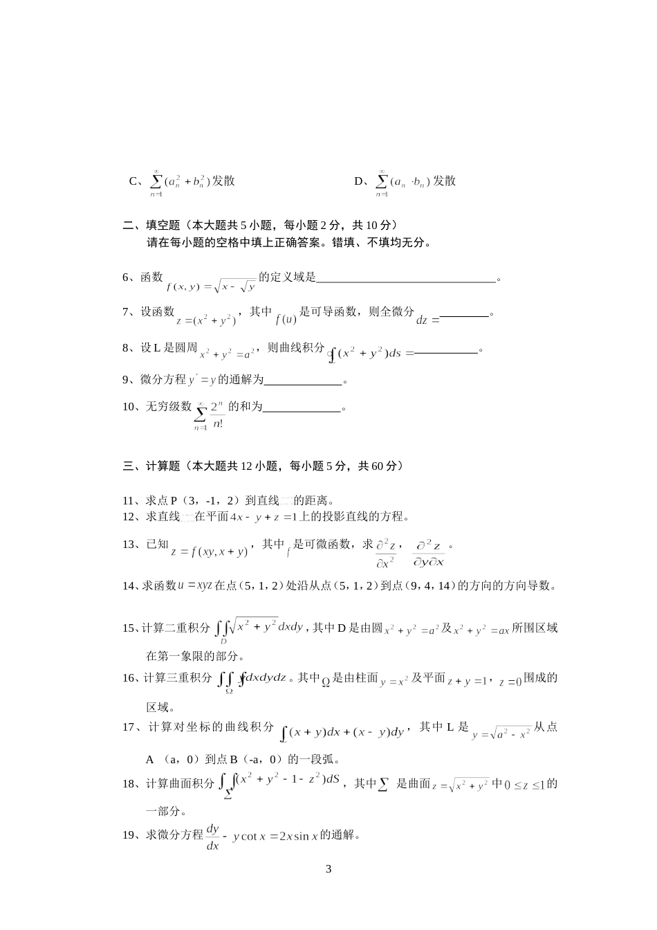 《高等数学工本》课程考试说明  Fudan University_第3页