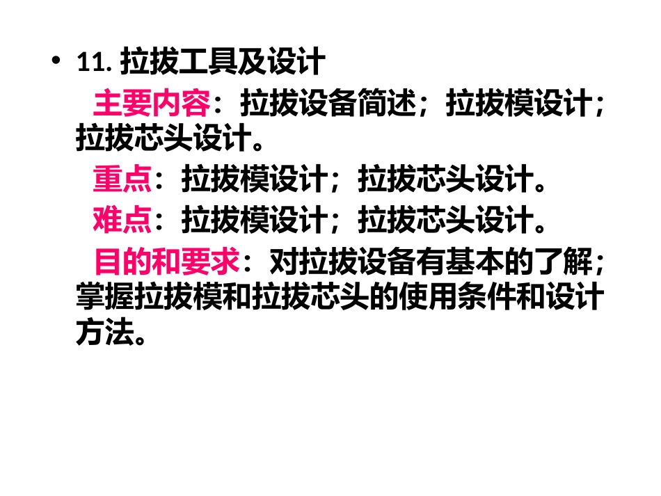 拉拔工具及设计[56页]_第2页