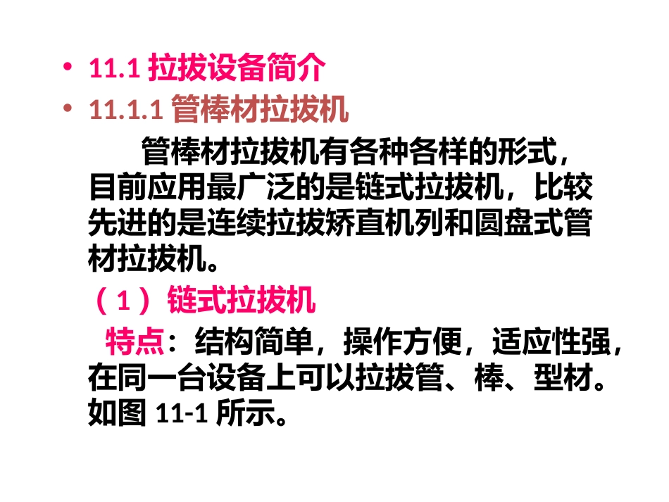 拉拔工具及设计[56页]_第3页