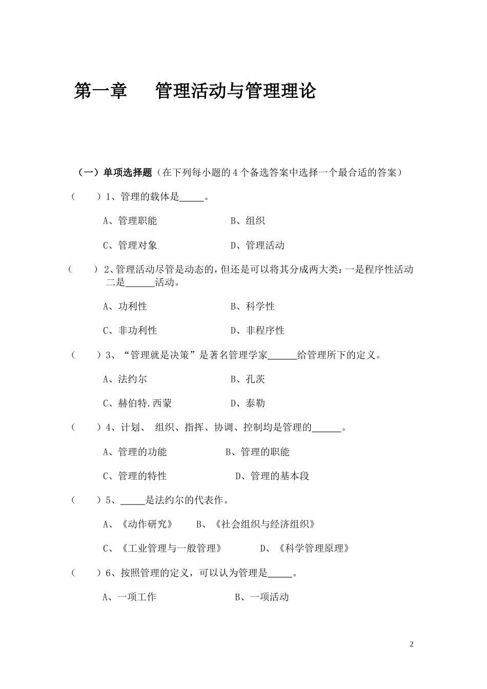 管理学选择题及参考答案要点[21页]_第2页