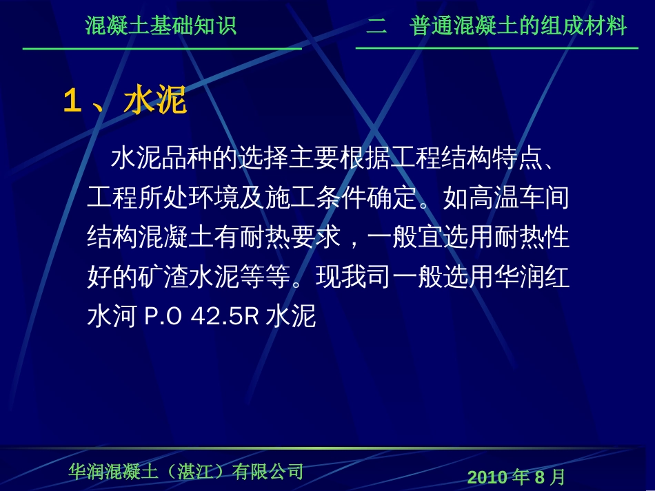 混凝土基本知识PPT演示课件_第2页