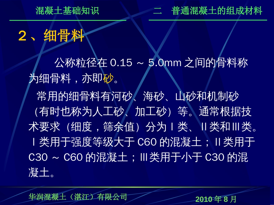 混凝土基本知识PPT演示课件_第3页