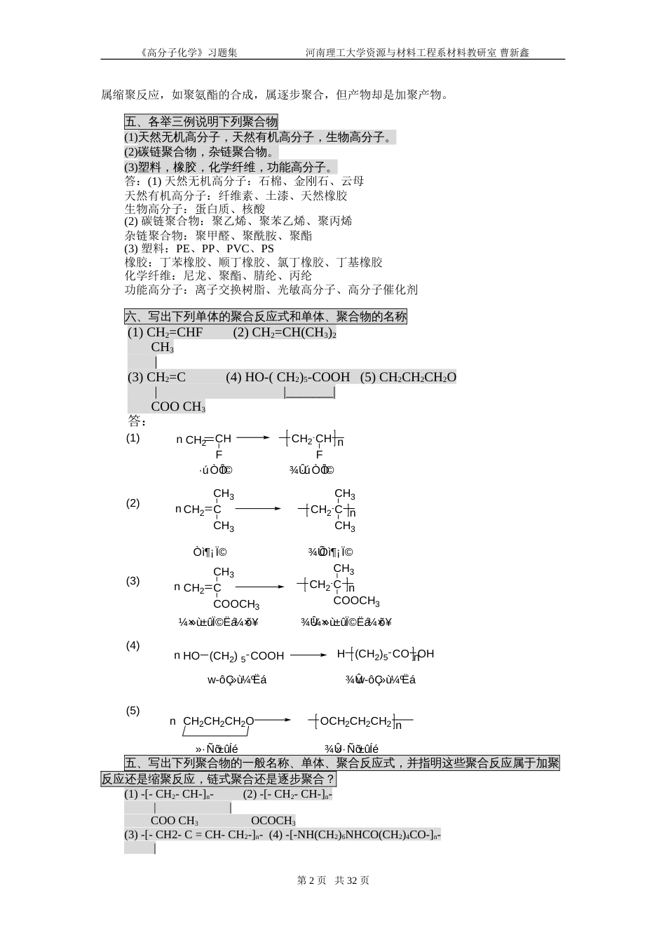 《高分子化学》习题集_第2页