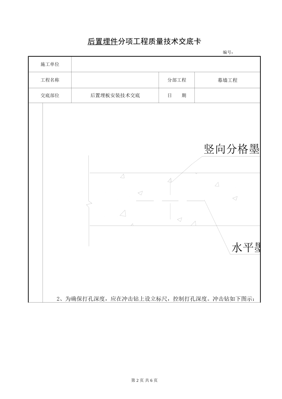 幕墙后置埋板安装技术交底_第2页