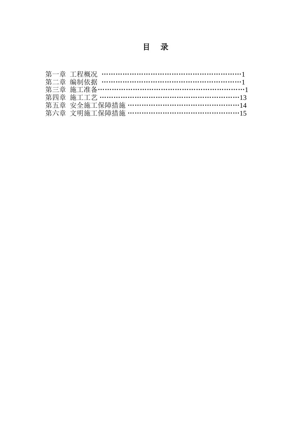 河道挡土墙专项施工方案[15页]_第2页