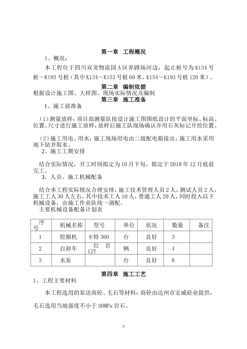 河道挡土墙专项施工方案[15页]_第3页