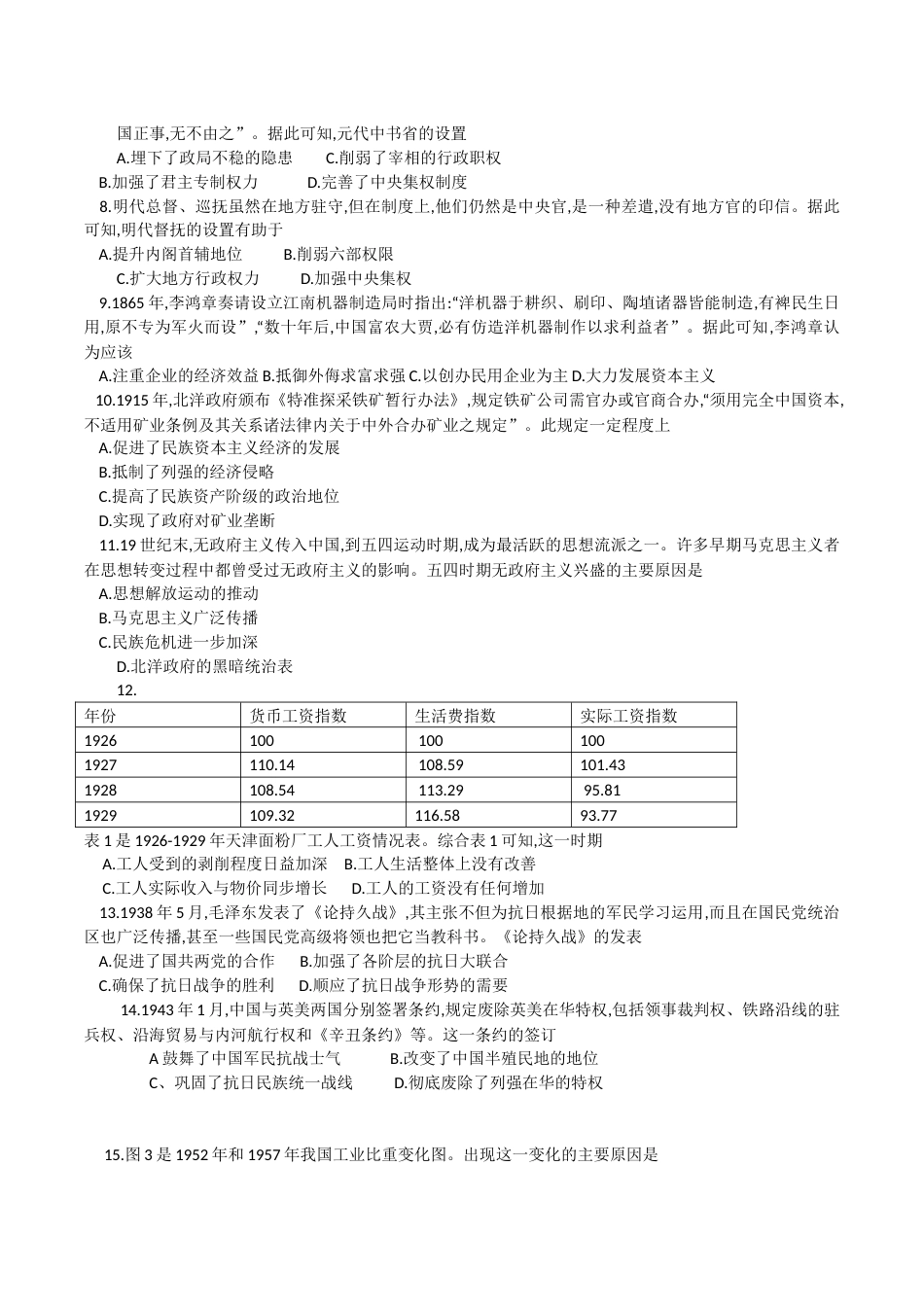 天一大联考20192020学年高中毕业班阶段性测试一_第2页