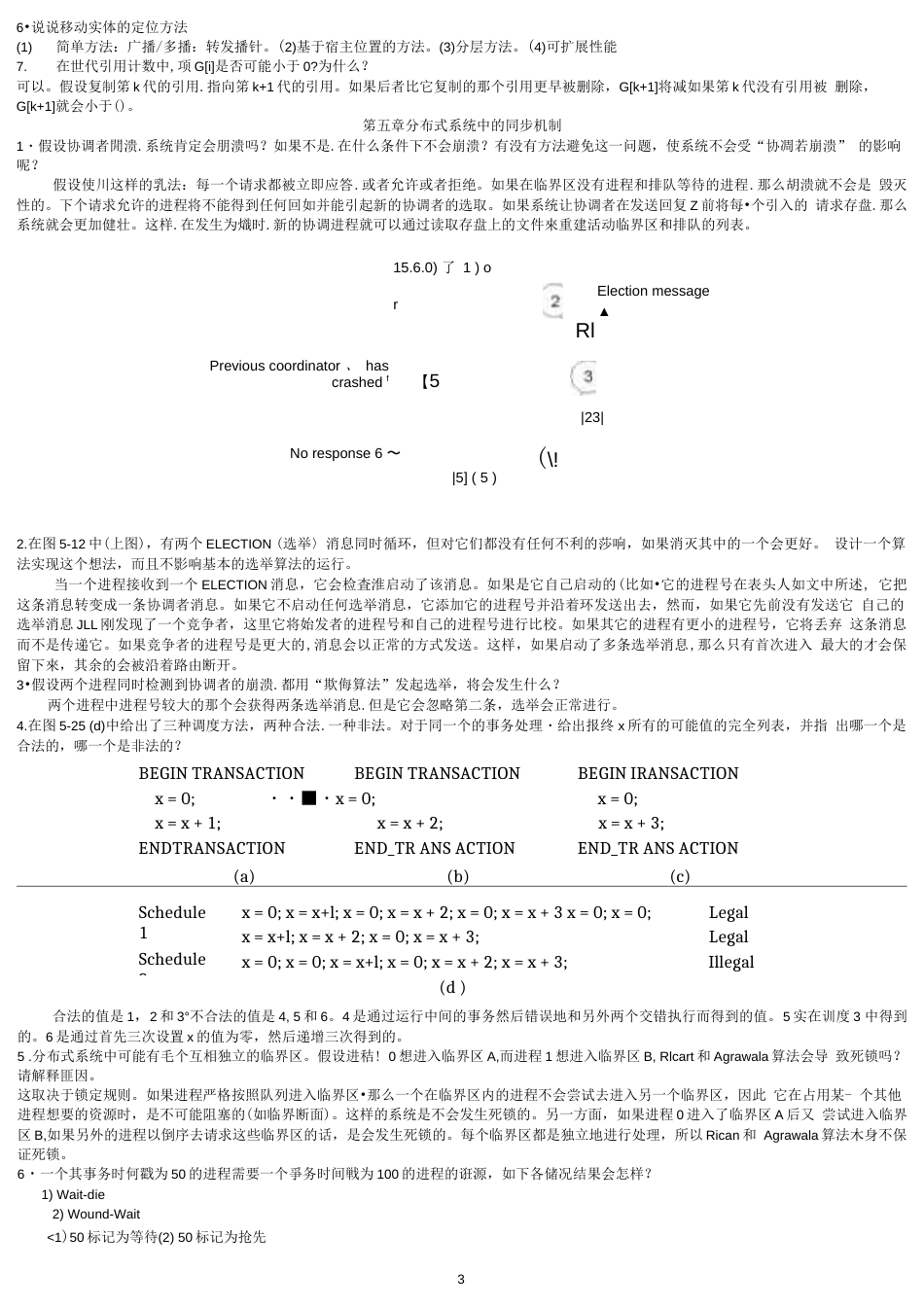 分布与并行计算思考题答案整理(共12页)_第3页