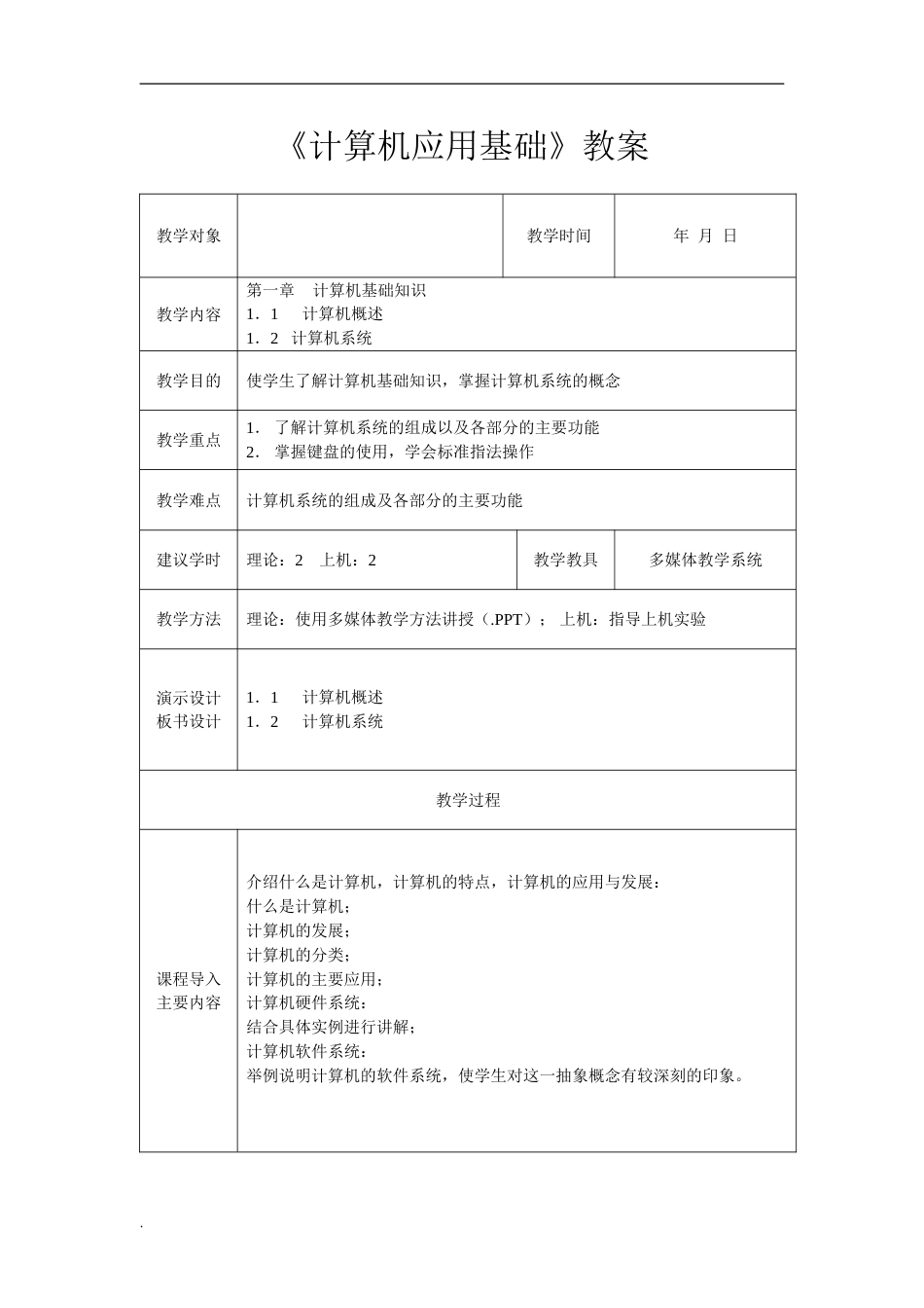 计算机基础教案完整版[66页]_第2页