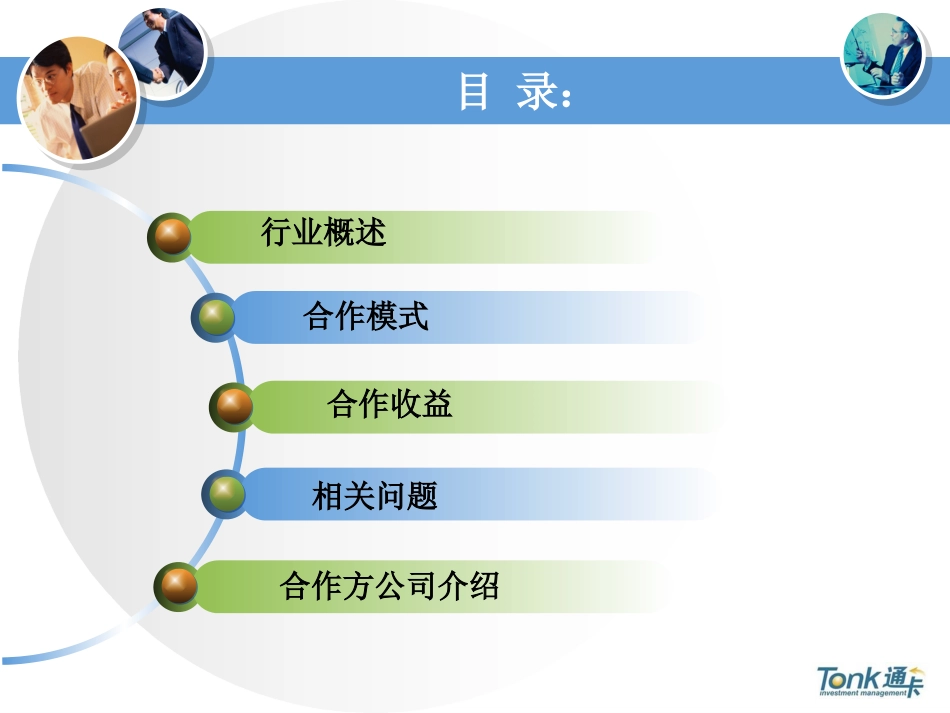 通联支付城市通卡系统解决方案通联_第2页