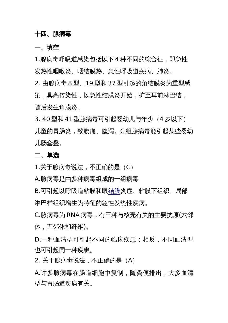 腺病毒题库[3页]_第1页